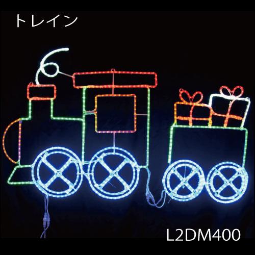 トレイン L2DM400 LEDチューブライト（コントローラー付 