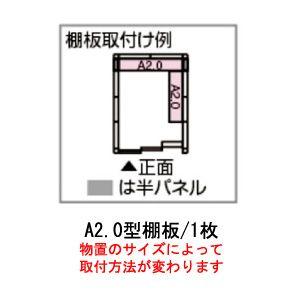 ヨド物置エルモ用A2.0型オプション棚板[MO-061]［北海道・沖縄県・離島・一部地域発送不可］｜feel-so-nice-230