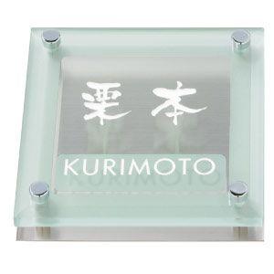 返品交換可能 ソリッドガラスSGM-S-531J[N-257]【表札・ネームプレート