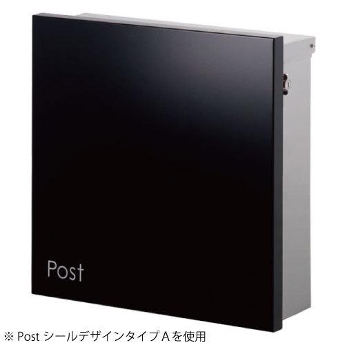 郵便ポスト・ジョイ スクエア（Postシール付）（ブラック/壁付け）[P