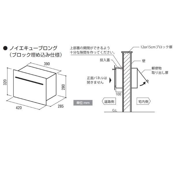 郵便ポスト・ノイエキューブ ラミナム（ロング/埋め込み仕様：ブルーノ
