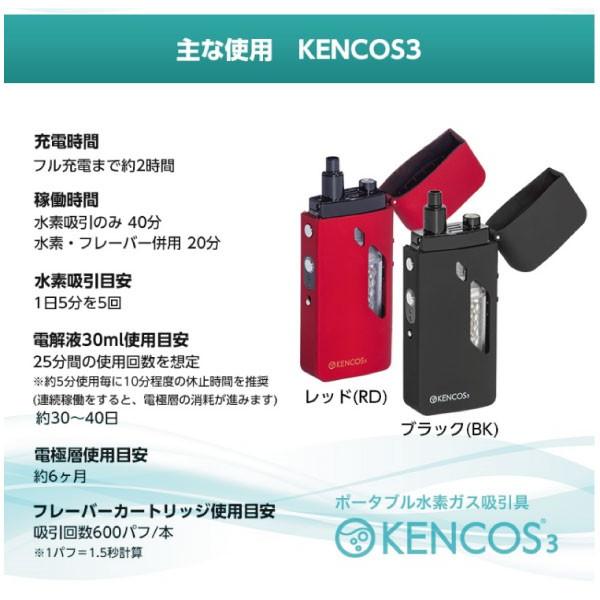 最大98％オフ！ ケンコス ケンコス3 水素吸引器 ケンコス3レッド
