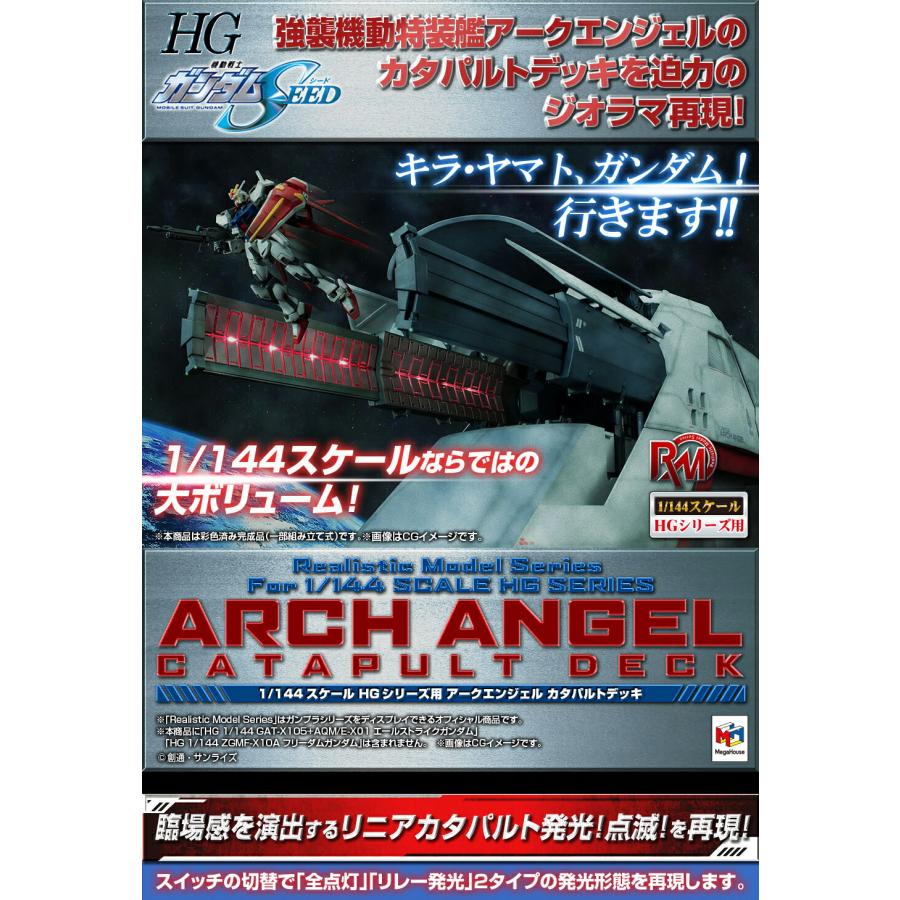 RealisticModelSeries 1/144 HG用 アークエンジェルカタパルト RealisticModelSeries 1/144 HG用 アークエンジェルカタパルト
