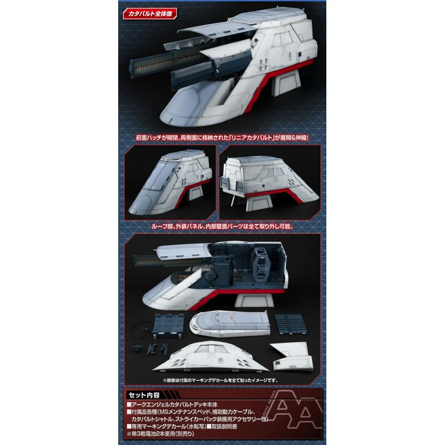 RealisticModelSeries 1/144 HG用 アークエンジェルカタパルト RealisticModelSeries 1/144 HG用 アークエンジェルカタパルト
