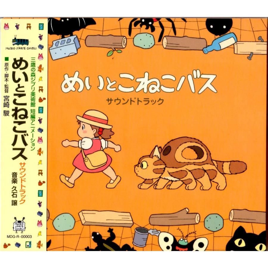 ジブリ美術館限定 短編アニメーション となりのトトロ めいと ジブリ美術館限定 短編アニメーション となりのトトロ めいと