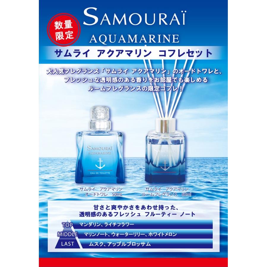 サムライ アクアマリン コフレセット 19a Edt Sp 50ml ルームフレグランス 60ml 440m 香水通販フィールfeel 通販 Yahoo ショッピング