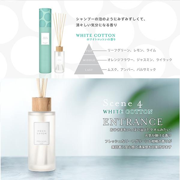 送料無料 アクアシャボン リードディフューザー ホワイトコットンの香り 190ml ポイント2倍 香水 ユニセックス ディフューザー u 香水通販フィールfeel 通販 Yahoo ショッピング