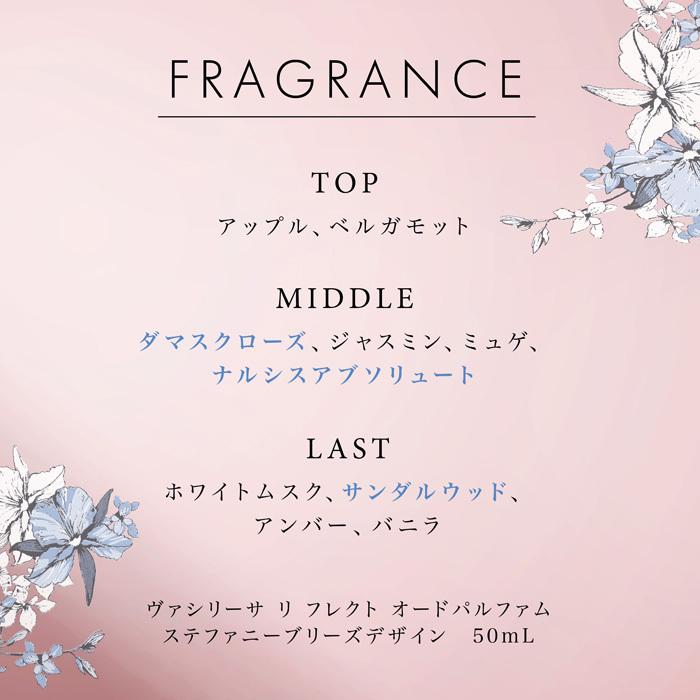 ヴァシリーサ リ フレクト ステファニーブリーズデザイン EDP SP 50ml ポイント5倍 VASILISA レディース 香水 フレグランス｜feel｜09