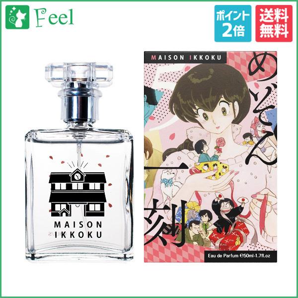 めぞん一刻 オードパルファム EDP SP 50ml【ポイント2倍】ユニセックス 香水 フレグランス｜feel