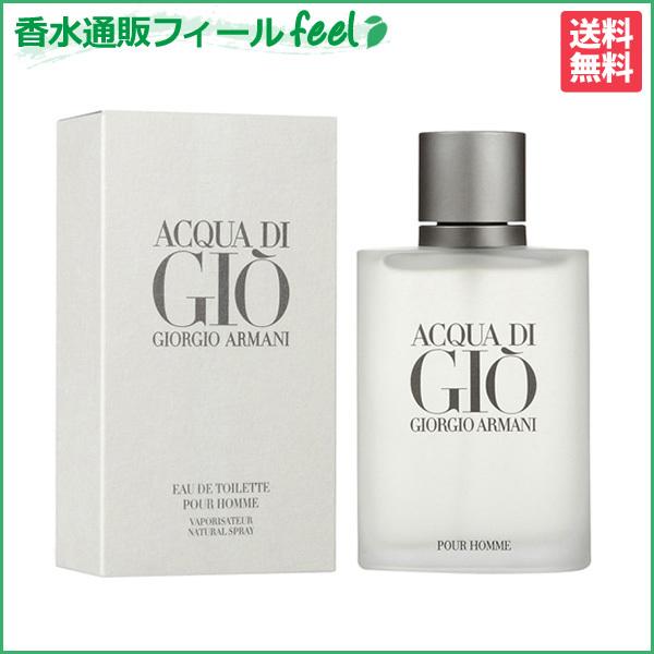 ジョルジオ・アルマーニ アクア ディ ジオ プールオム オードトワレ
