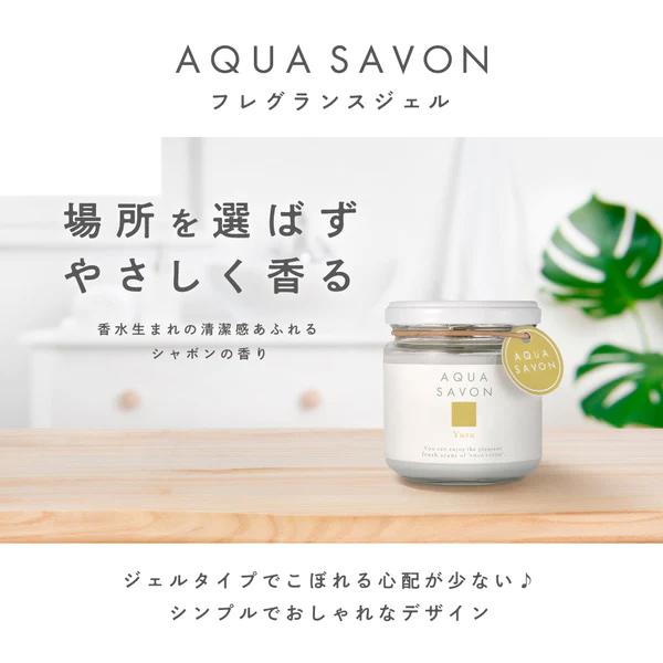 アクアシャボン フレグランス ジェル ゆずの香り 140g AQUA SAVON ユニセックス 芳香剤 ルームフレグランス｜feel｜02