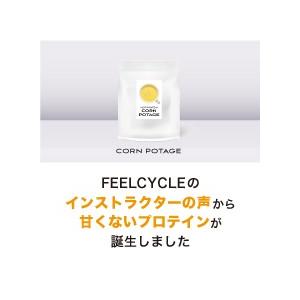 スーププロテイン コーンポタージュ FEELCYCLE フィールサイクル 420g たんぱく質15g カゼイン 置き換え コーンクリーム｜feelcycle-official｜13