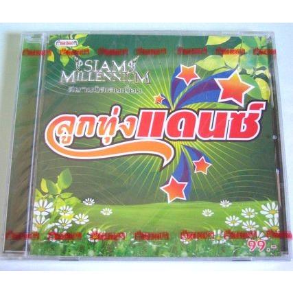 ＬＯＯＧＴＨＵＮＧ　ＤＡＮＣＥ　ＳＩＡＭ　ＭＩＬＬＥＮＮＩＵＭ | 