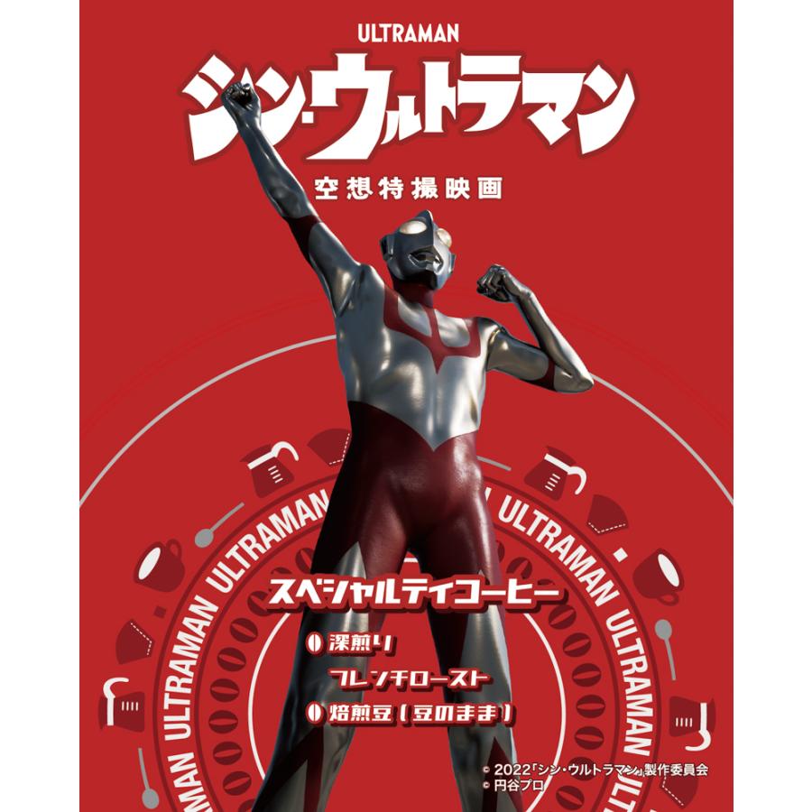 シン・ウルトラマン スペシャルティコーヒー（焙煎度合い：フレンチロースト（深煎り）、粒度：焙煎豆（豆のまま）、新豆使用、２００ｇ） | 