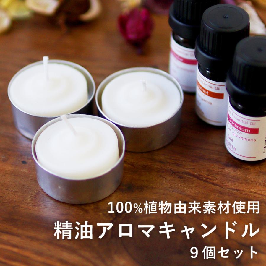 9個 セット アロマキャンドル ラベンダー ローズゼラニウム ゼラニウム 精油 ベルガモット アロマオイル キャンドル 爆買い送料無料 エッセンシャルオイル