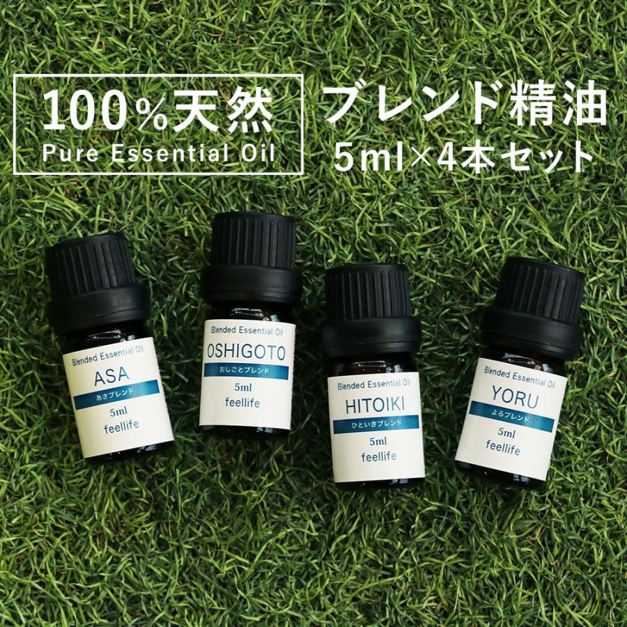 お値段見直し エッセンシャルオイル アロマオイル 精油 ブレンドオイル 5ml 4本 あさからよるまで セット アロマグッズ ディフューザー 遮光瓶 Bl Ashy Set 香りで彩るくらしfeellifeyahoo 店 通販 Yahoo ショッピング