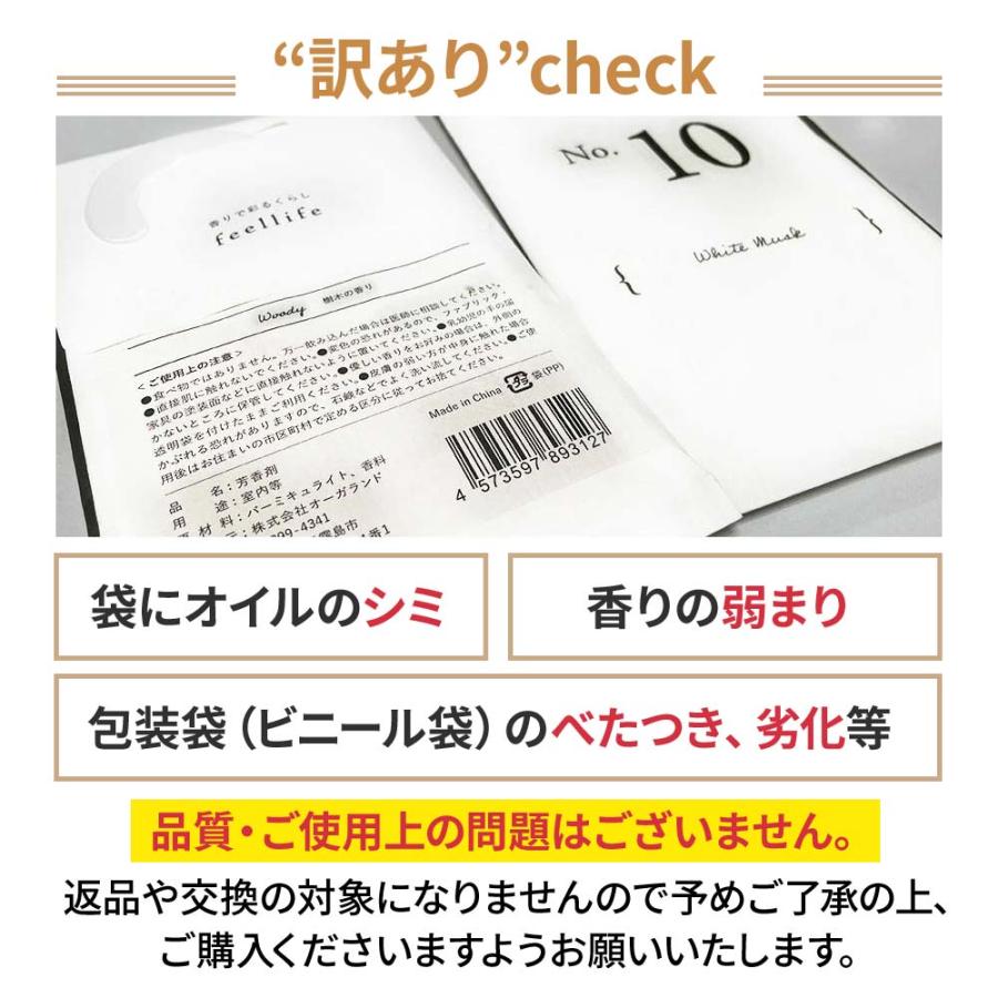 feellife 「訳あり アウトレット」 サシェ 5個セット 芳香剤 車 匂い袋