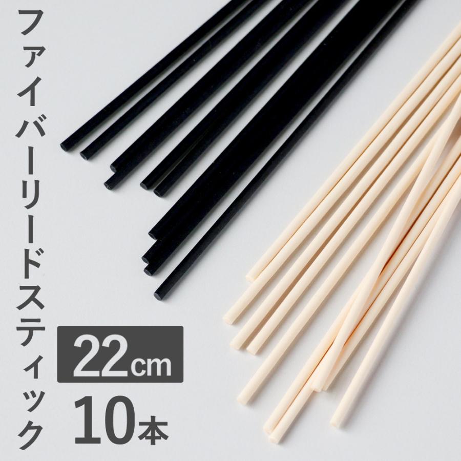 feellife リードディフューザー スティック リードスティック ファイバースティック 10本 22cm 部屋 芳香器 黒 ナチュラル ...