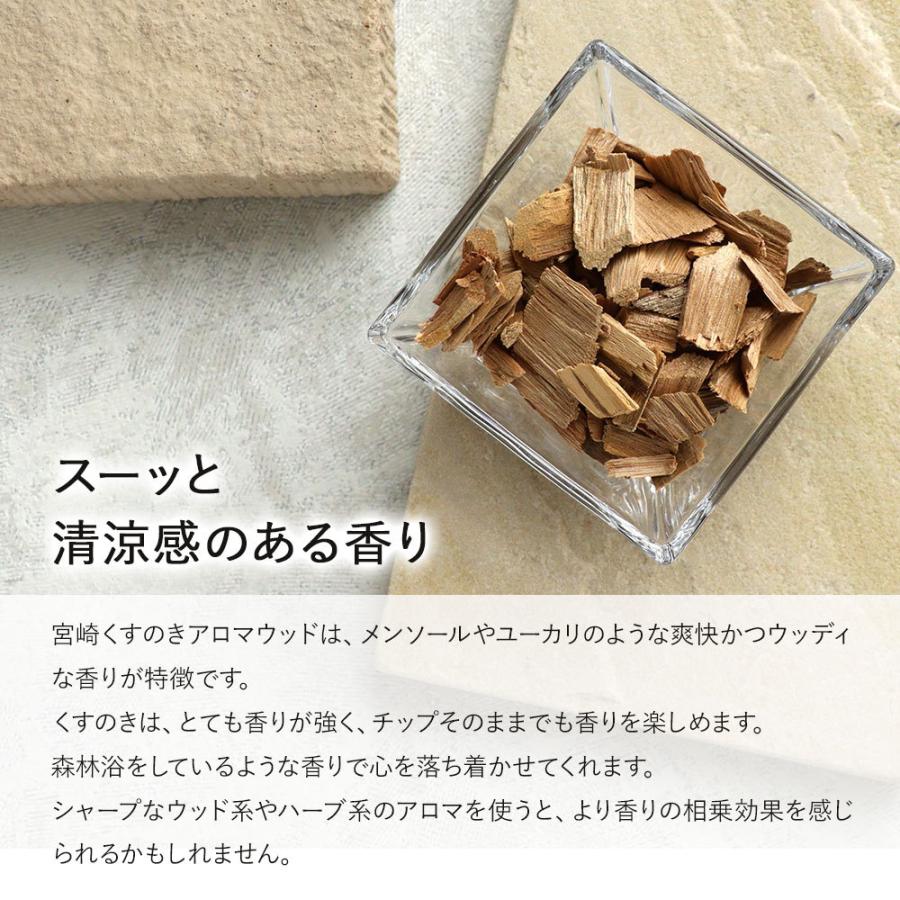 セール アロマウッド 宮崎くすのき 100g クスノキチップ feellife 樟脳 しょうのう 消臭 除湿 アロマ 精油 ウッドチップ 日本製 おしゃれ 木製 木材｜feellife｜05