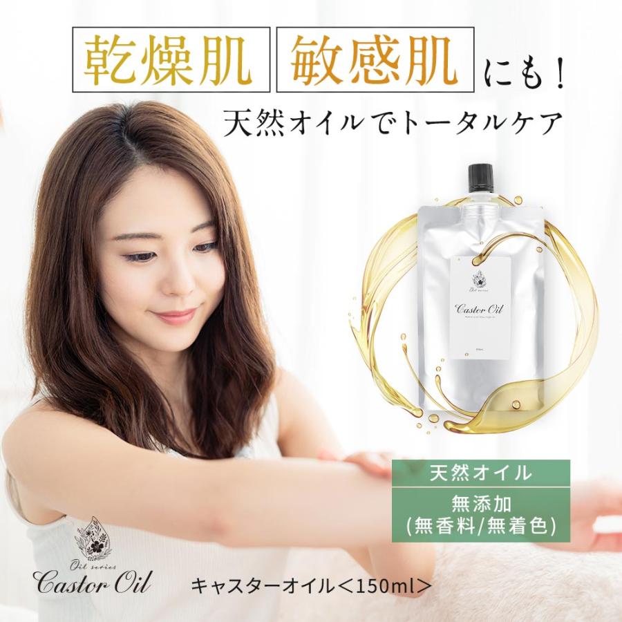 ポイント10倍 ひまし油 150ml キャスターオイル キャリアオイル 無添加