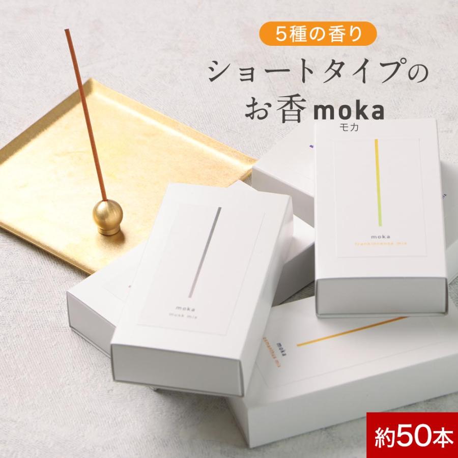 feellife 【在庫限り特別価格】 お香 アロマ ショート moka 約50本
