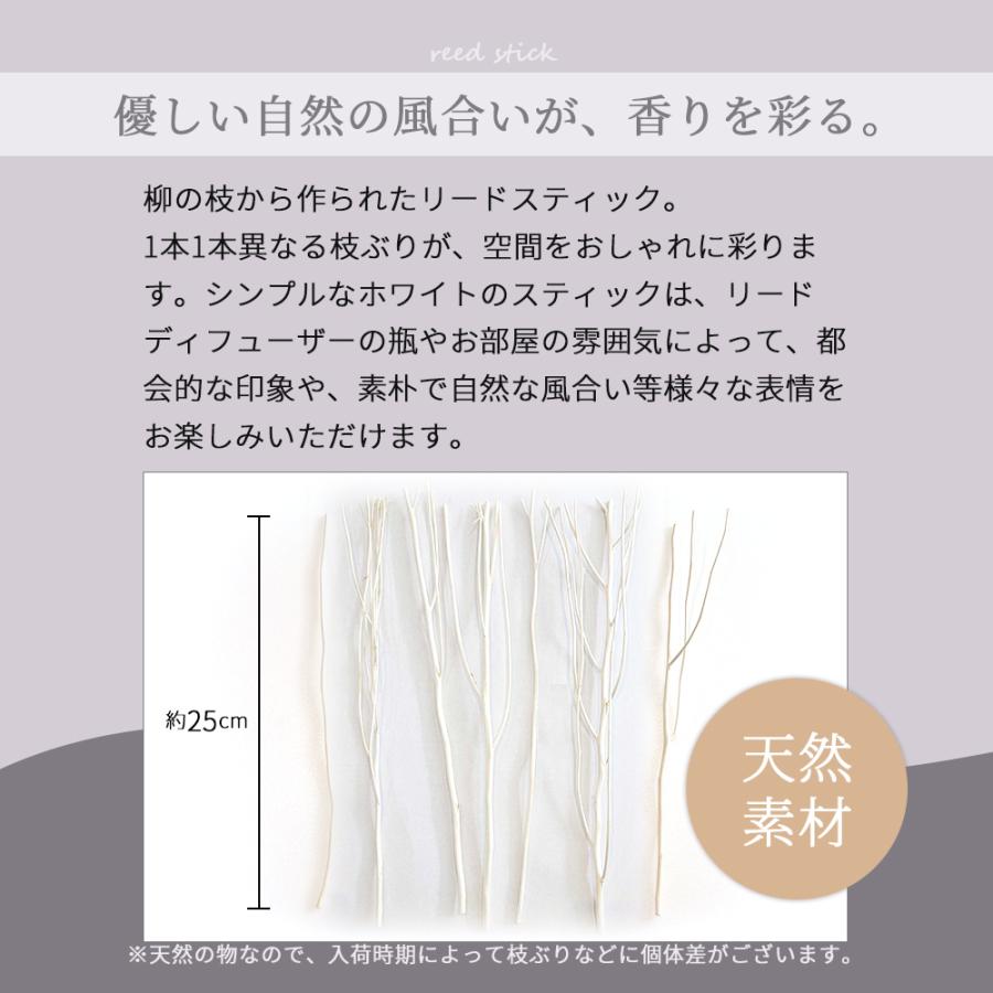リードディフューザー スティック リードスティック 柳 枝のかたち 柳