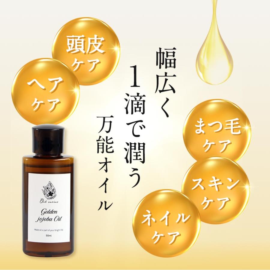 ゴールデンホホバオイル 50ml 未精製 ホホバオイル 保湿 髪 頭皮ケア