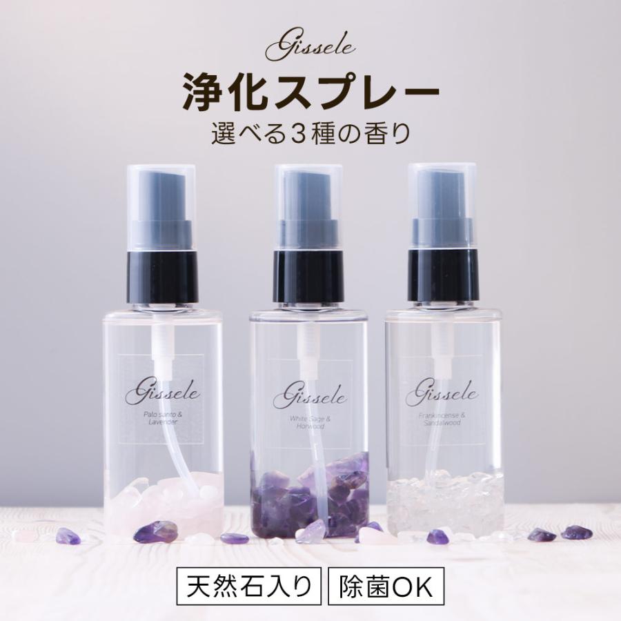 feellife ポイント15倍 アロマスプレー 浄化 ジゼル 45ml 選べる 3種