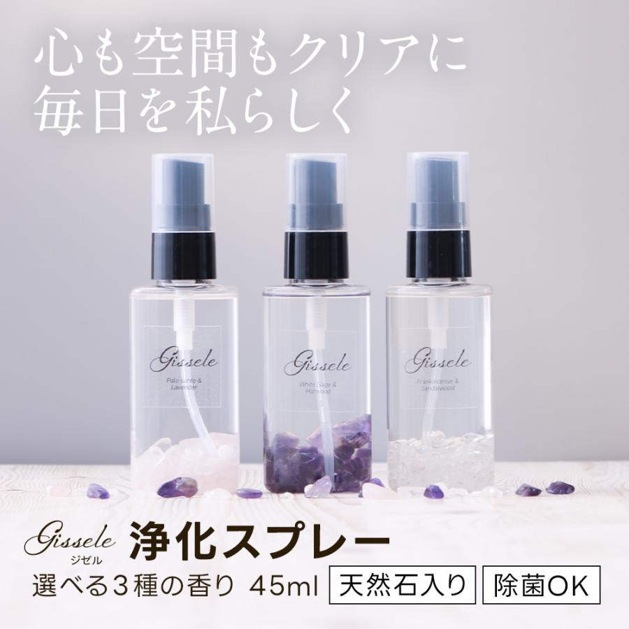 feellife アロマスプレー ジゼル 浄化 ルームスプレー 45ml 選べる 3種