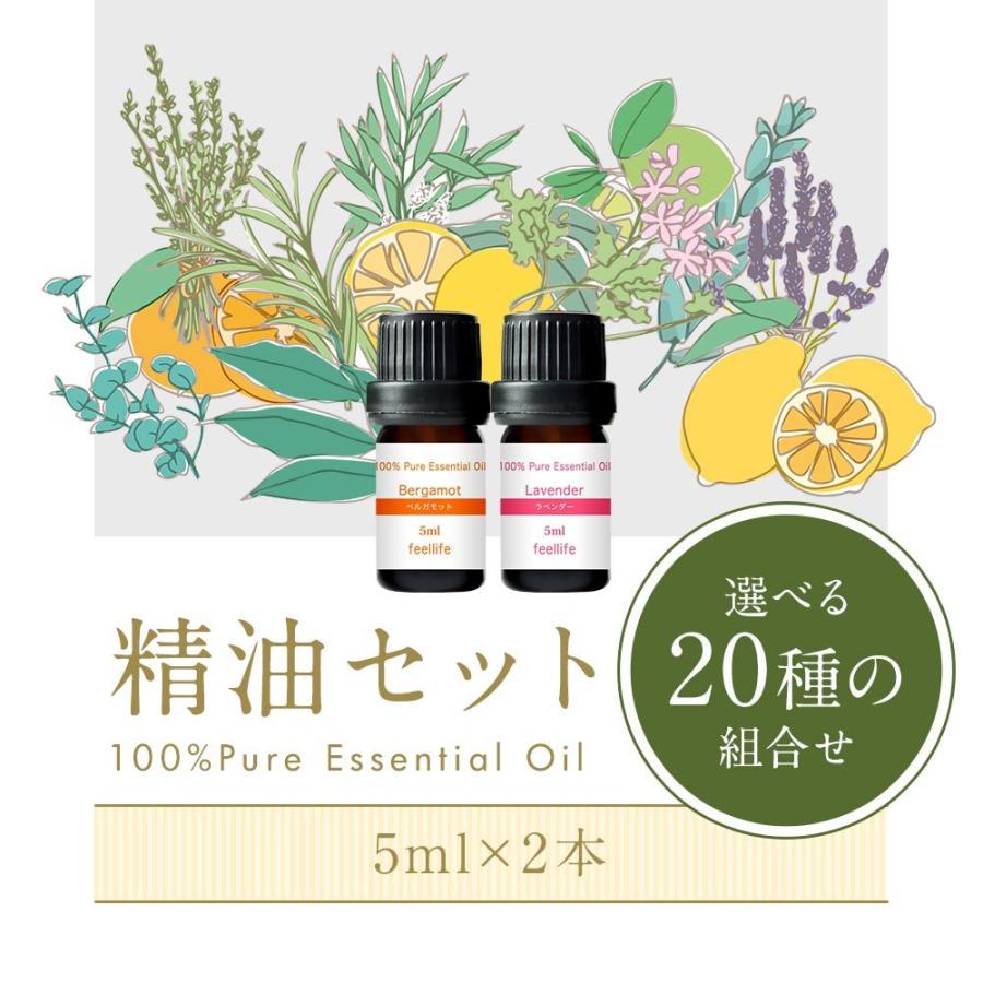 セール アロマオイル セット 選べる20種 5ml×2本 精油 エッセンシャルオイル 100% 天然 feellife ラベンダー ローズゼラニウム ベルガモット｜feellife｜22