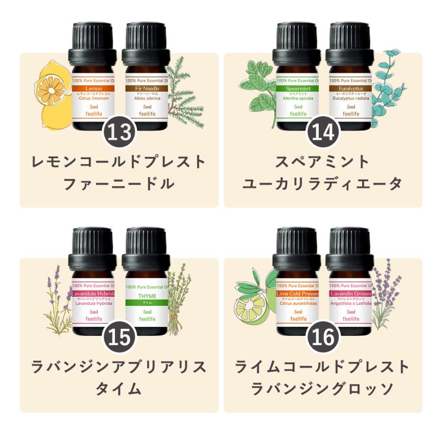 クーポンで10%OFF アロマオイル セット 選べる20種 5ml×2本 精油 エッセンシャルオイル 100%ピュア   ラベンダー ローズゼラニウム ベルガモット｜feellife｜26