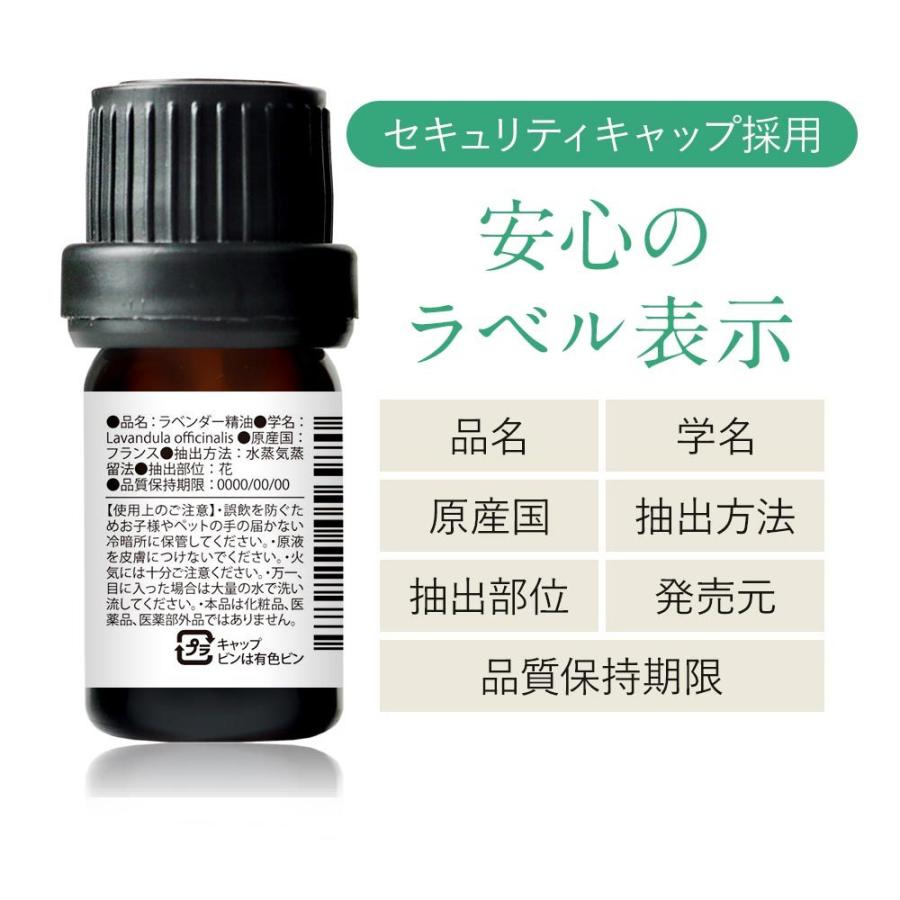 クーポンで10%OFF アロマオイル セット 選べる20種 5ml×2本 精油 エッセンシャルオイル 100%ピュア   ラベンダー ローズゼラニウム ベルガモット｜feellife｜29