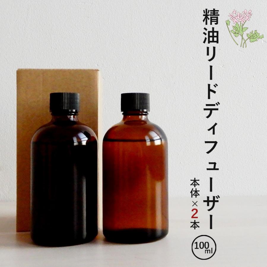 リードディフューザー 本体のみ 100ml 2本 セット ローズゼラニウム アロマディフューザー ルームフレグランス Rd Rg2 香りで彩るくらしfeellifeyahoo 店 通販 Yahoo ショッピング
