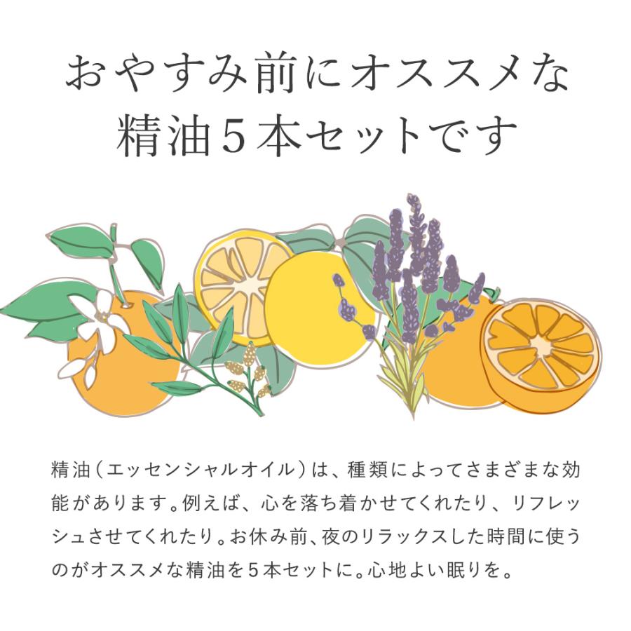 feellife アロマオイル 夜用 おやすみセット 5ml 5本 ラベンダー