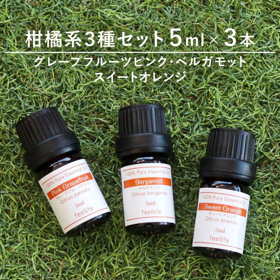feellife ポイント15倍 アロマオイル セット 5ml 3本 柑橘系3種セット