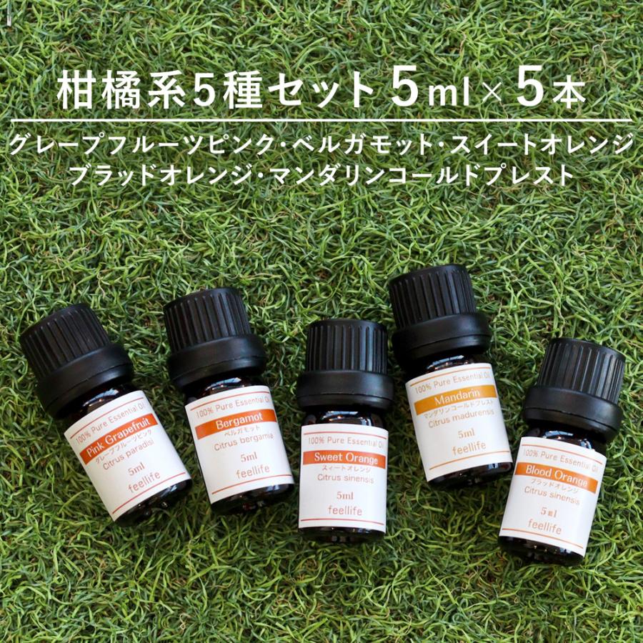 アロマオイル　5L feellife ポイント10倍 アロマオイル 5ml 5本 柑橘系5種セット