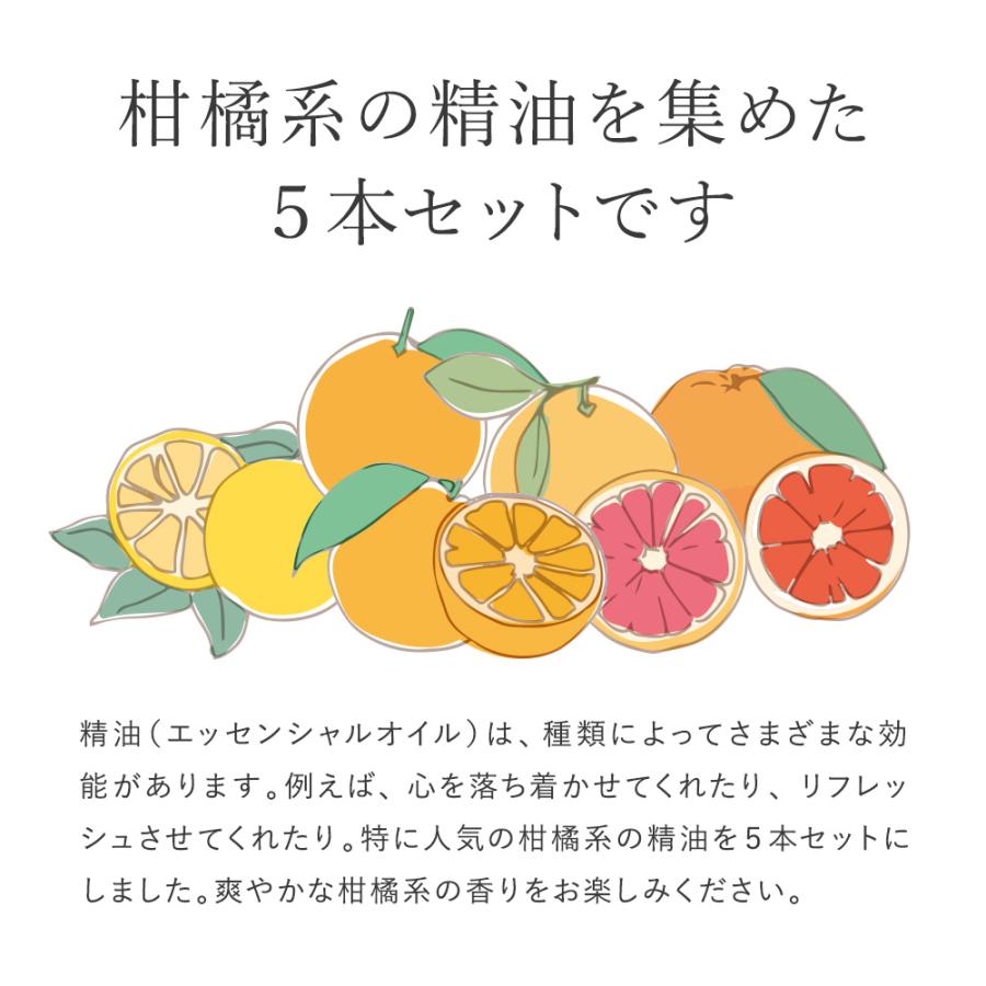 feellife アロマオイル 5ml 5本 柑橘系5種セット グレープフルーツ 