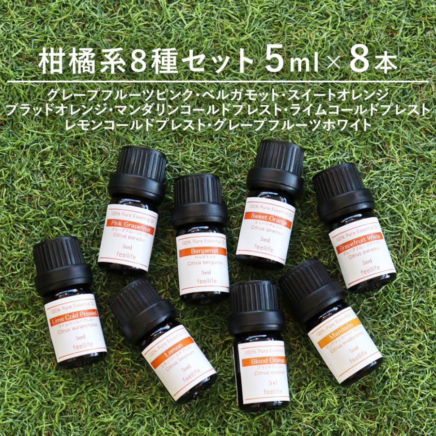 feellife ポイント15倍 アロマオイル 5ml 8本 柑橘系8種セット