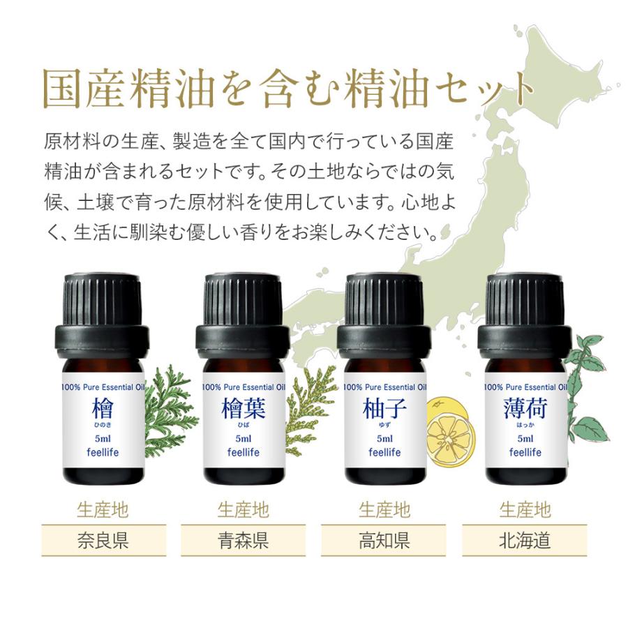 feellife アロマオイル 精油 国産 選べる セット 5ml 2本