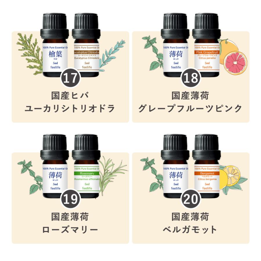 アロマオイル セット 選べる20種 5ml×2本 国産 和精油 精油
