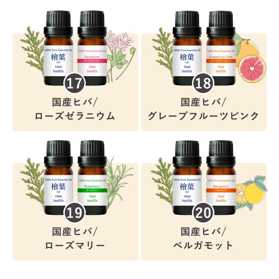feellife セール アロマオイル 精油 国産 選べる セット 10ml 2本