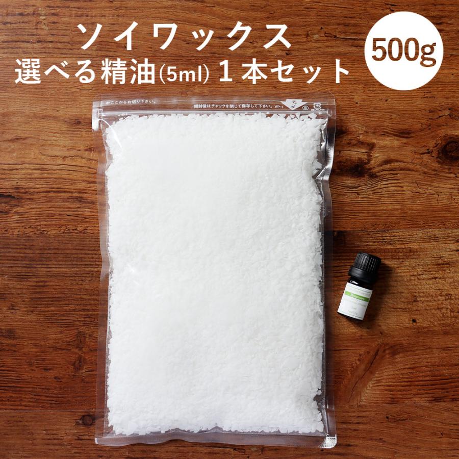 ソイワックス 500g 精油 5ml 1本セット アロマオイル付き アロマキャンドル ソイキャンドル 材料 手作り 資材 精油 キャンドル用 香料｜feellife