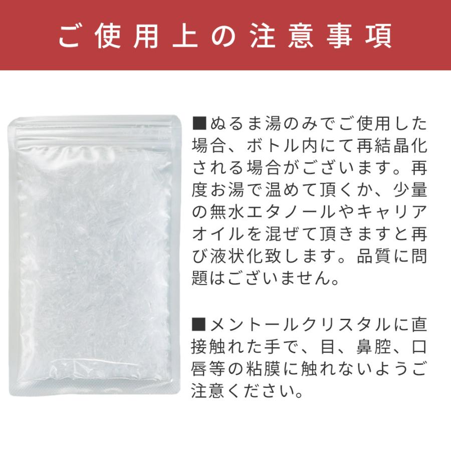 メントールセット メントールクリスタル 20g お試し少量 ハッカ脳 薄荷脳 消臭 ハッカ