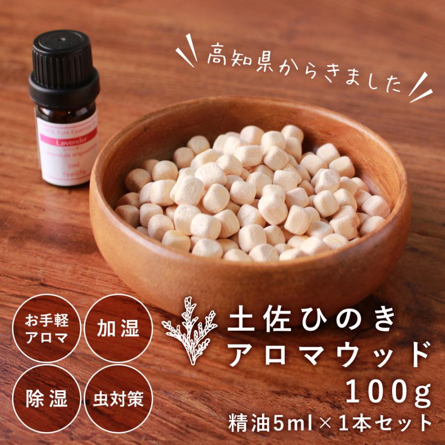feellife アロマウッド 100g 精油 セット ひのき ヒノキ アロマチップ