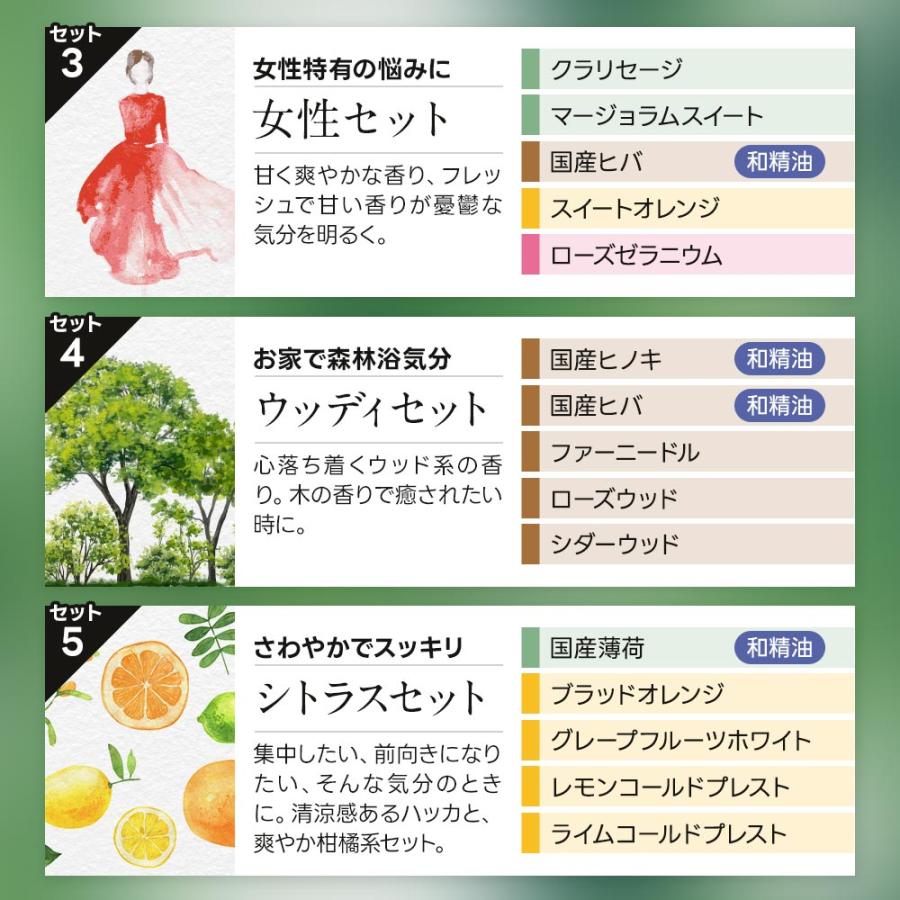 feellife アロマオイル 精油 国産 選べる セット 5ml 5本