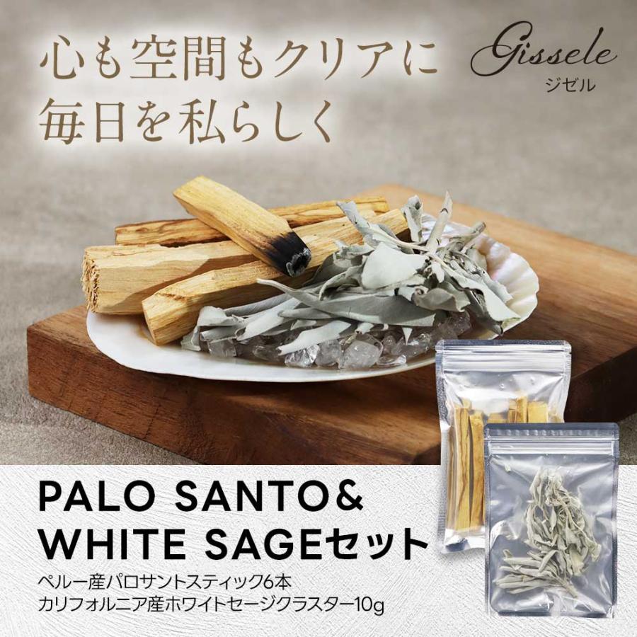 パロサント ホワイトセージ 浄化用 Gissele (ジゼル) パロサントスティック 6本 & ホワイトセージ クラスター 10g セット  香木  アロマ  ヨガ 瞑想｜feellife｜02