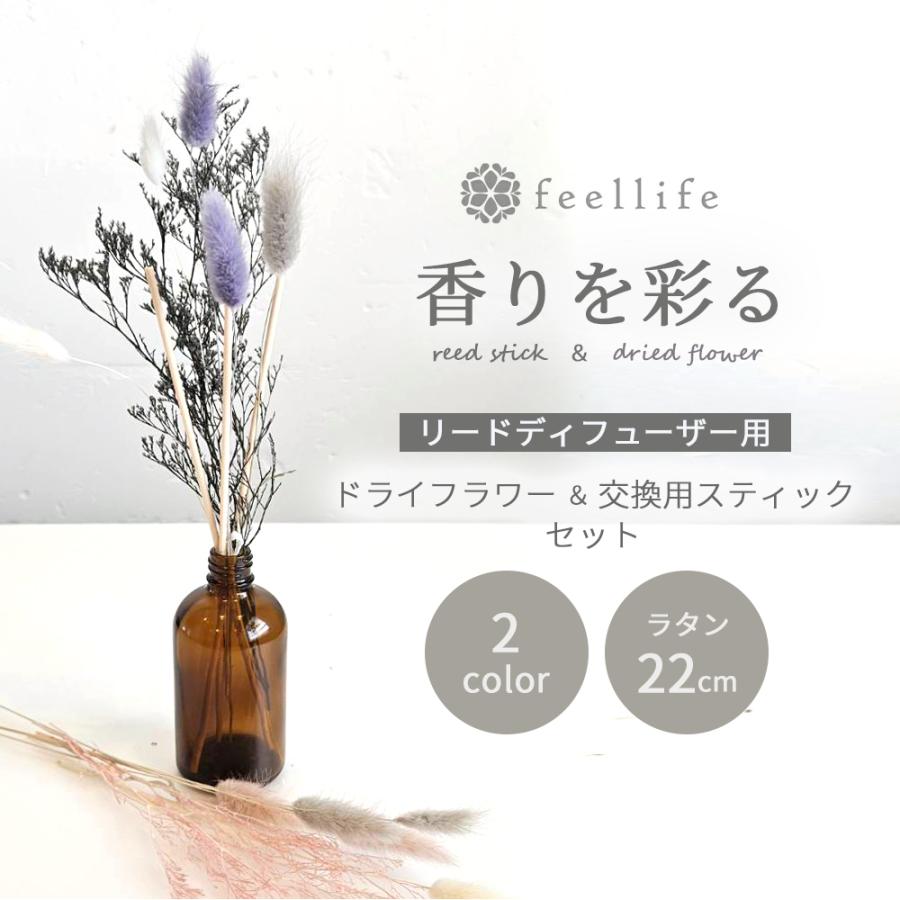 feellife リードディフューザー スティック リードスティック ラタン