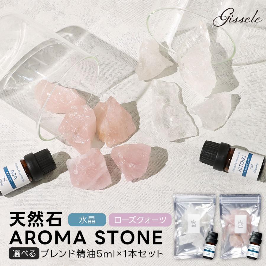 ☆確認用☆アロマストーン feellife アロマストーン 天然石 ブレンド精油 セット 選べる おしゃれ