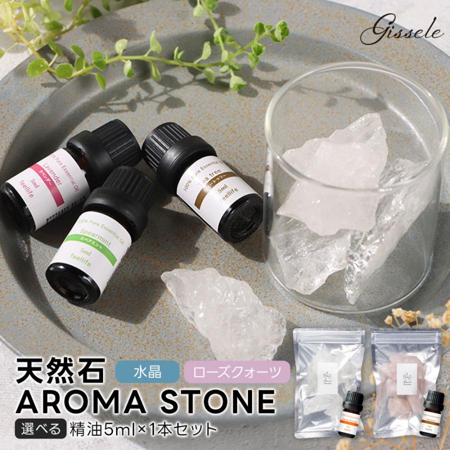 feellife アロマストーン 天然石 精油 セット 選べる おしゃれ アロマ