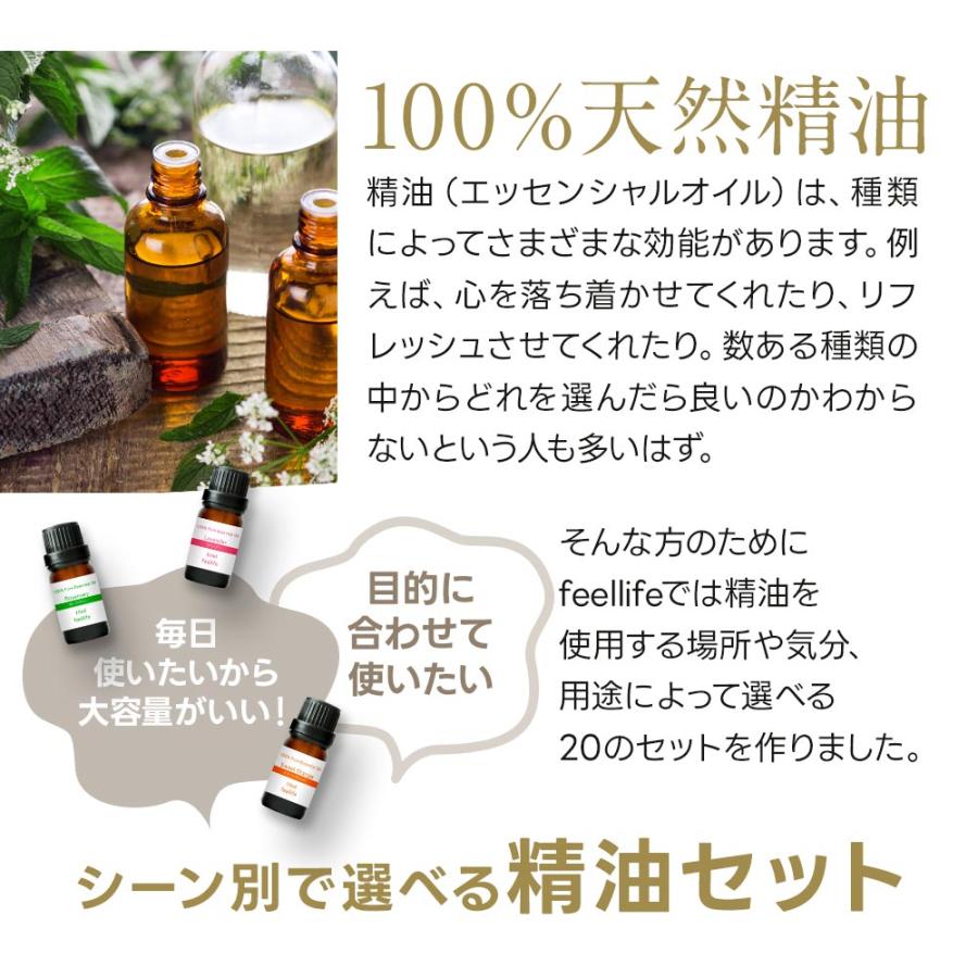 クーポンで10%OFF アロマオイル セット 選べる20種 10ml×5本 精油 エッセンシャルオイル 100%ピュア   ラベンダー ローズゼラニウム ベルガモット｜feellife｜23